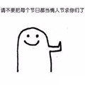 2019跨年自己过表情包 免费完整版