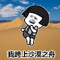 抖音沙漠骆驼表情包gif 高清完整版