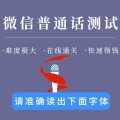 微信普通话测试表情包 免费完整版
