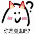 抖音你是魔鬼吗表情包一套 高清完整版