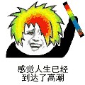 抖音挥舞荧光棒表情包 最新免费版