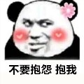 抖音不要抱怨抱我表情包 免费完整版