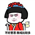 抖音戏精表情包 免费版