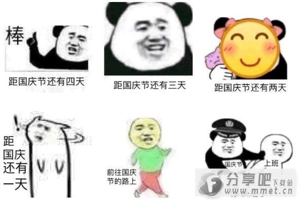 距国庆节还有几天表情图片