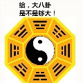 抖音八卦套路红包表情包 免费版