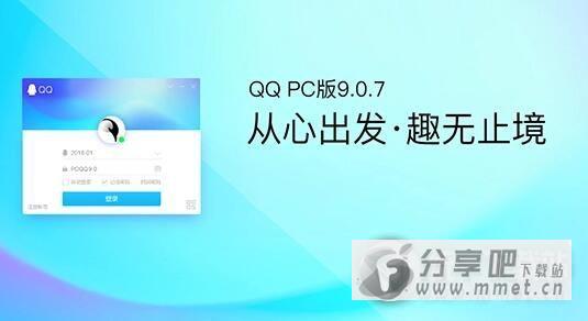 QQ9.0.7官方下载