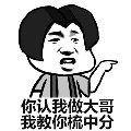 抖音大哥教你梳中分表情包 免费版