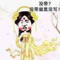 教师节表情包2018 免费版