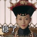 华为稳了表情包 免费版