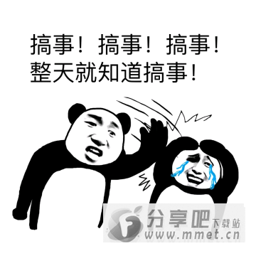 搞事情表情包