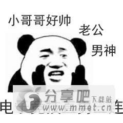 直男三连微信表情