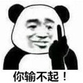 lol亚运会韩国队你输不起表情包 免费版