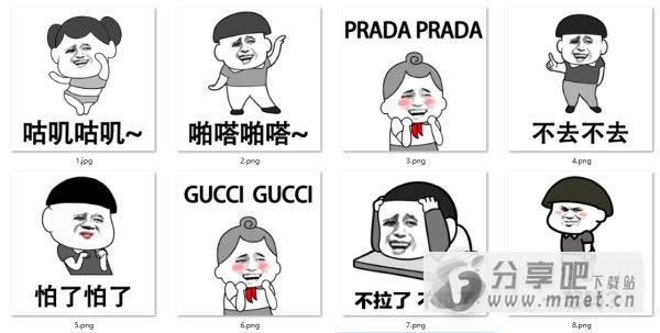 抖音GucciGucciPradaPrada表情包