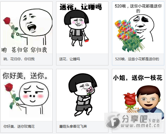 戈多送花表情图片