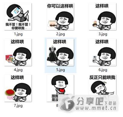 我不管我不管QQ表情包