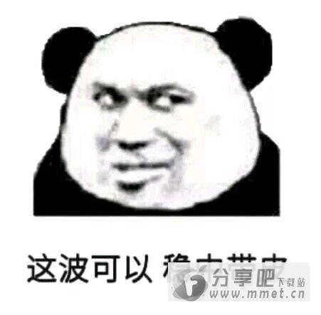 最新熊猫头斗图表情包 免费版