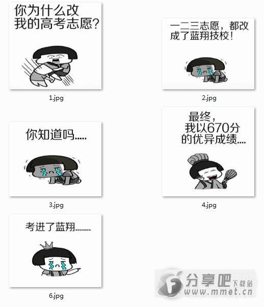 抖音你为什么改我的高考志愿表情包