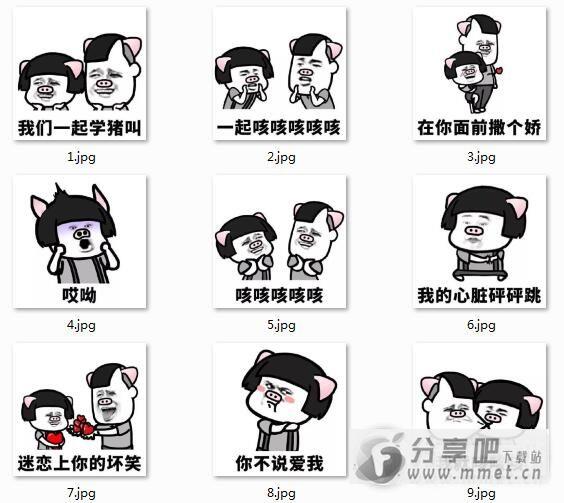 抖音我们一起学猪叫表情包大全