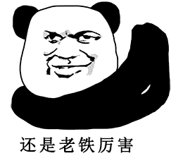 熊猫人抱拳动态表情包
