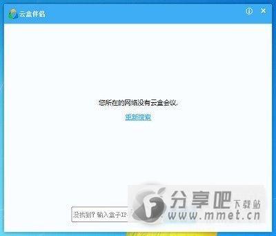 云盒伴侣下载