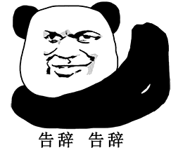 熊猫人抱拳动态表情包 高清免费版