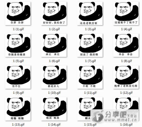 熊猫人抱拳动态表情包大全
