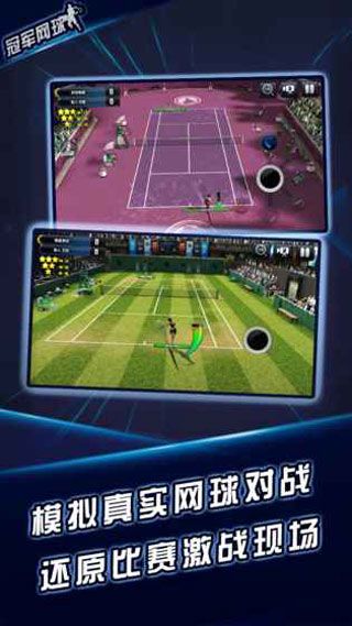冠军网球iOS版