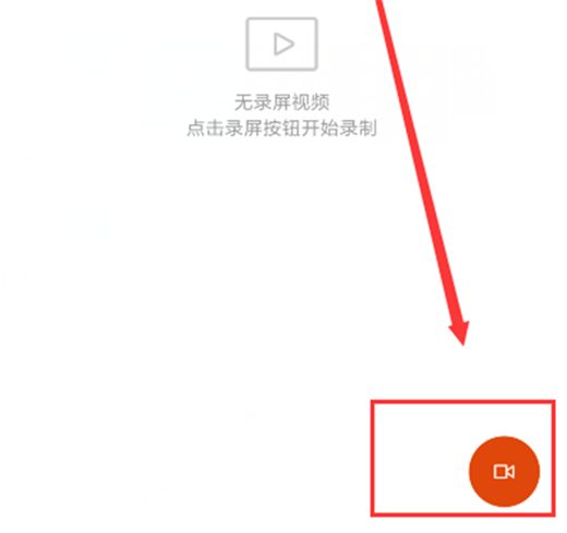 红米手机录屏教程