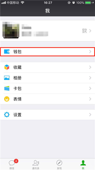 iPhone8关闭微信自动扣款教程