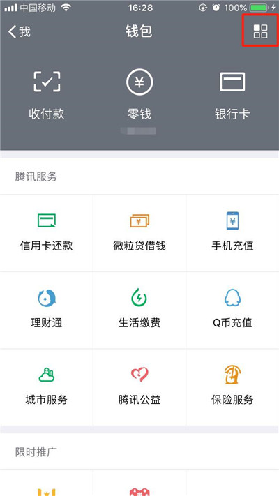 iPhone8关闭微信自动扣款教程