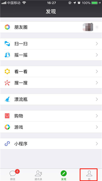 iPhone8关闭微信自动扣款教程