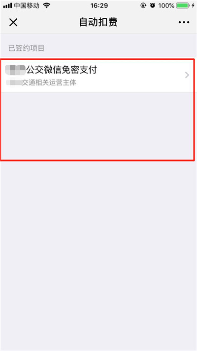 iPhone8关闭微信自动扣款教程