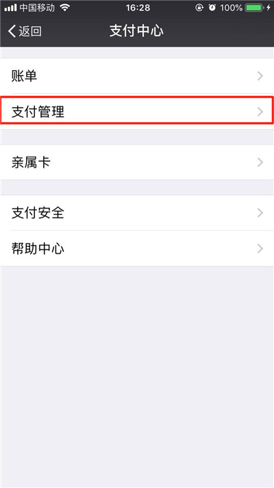 iPhone8关闭微信自动扣款教程