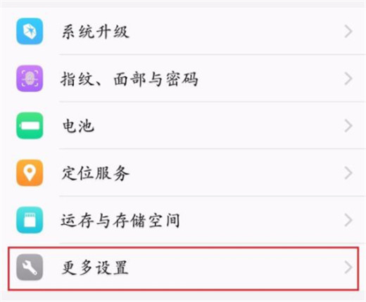 vivo nex双屏版怎么开启开发者模式