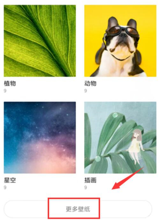 红米手机设置动态壁纸教程