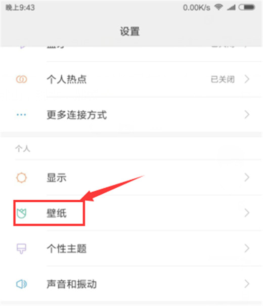 红米手机设置动态壁纸教程