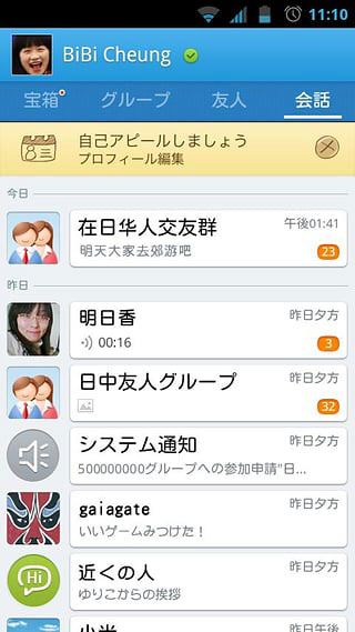 手机qq日本版app