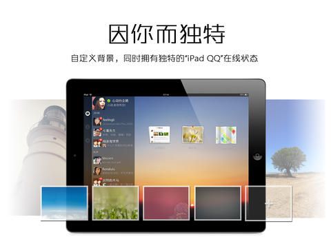 手机QQ2013HD iPad版 3.2.2