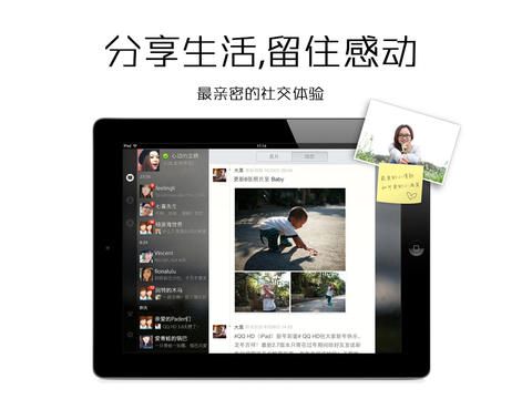 手机QQ2013HD iPad版 3.2.2