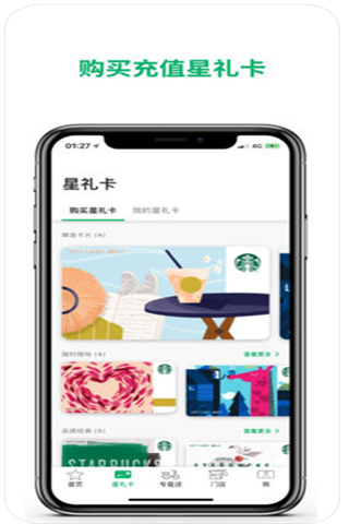 星巴克中国iOS版