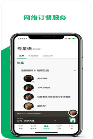 星巴克中国iOS版