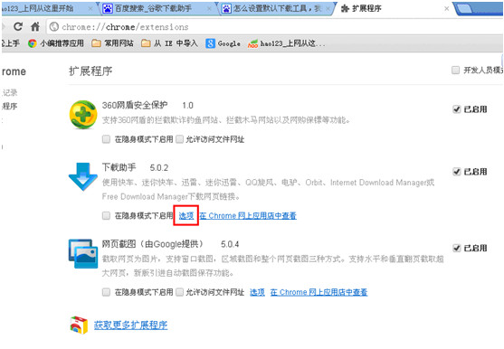 谷歌浏览器怎么将迅雷设置为默认下载方式