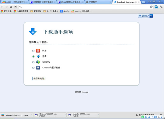 谷歌浏览器怎么将迅雷设置为默认下载方式