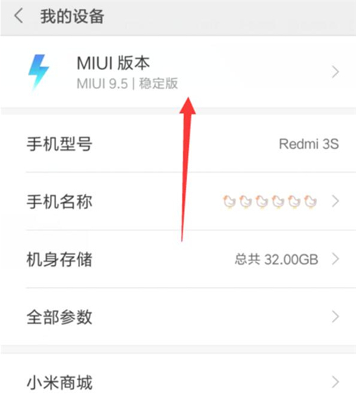 红米手机打开usb调试教程