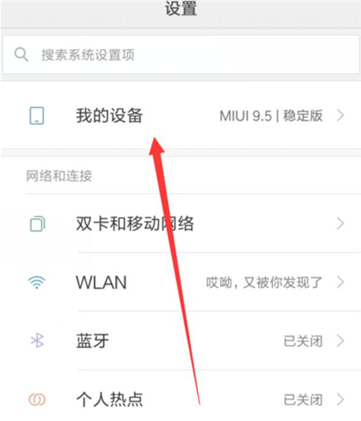 红米手机打开usb调试教程