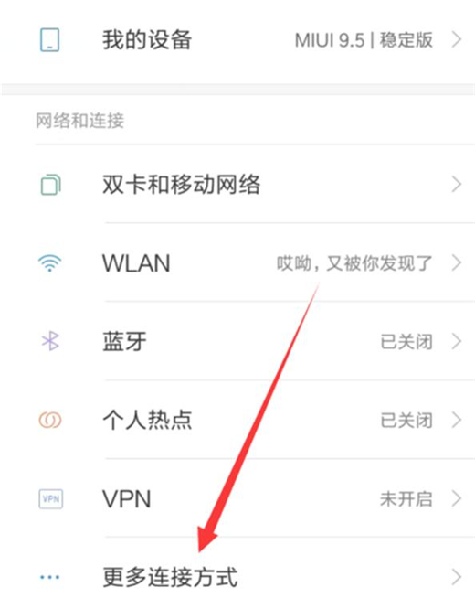 红米手机打开usb调试教程