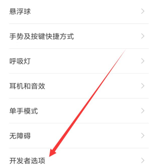 红米手机打开usb调试教程
