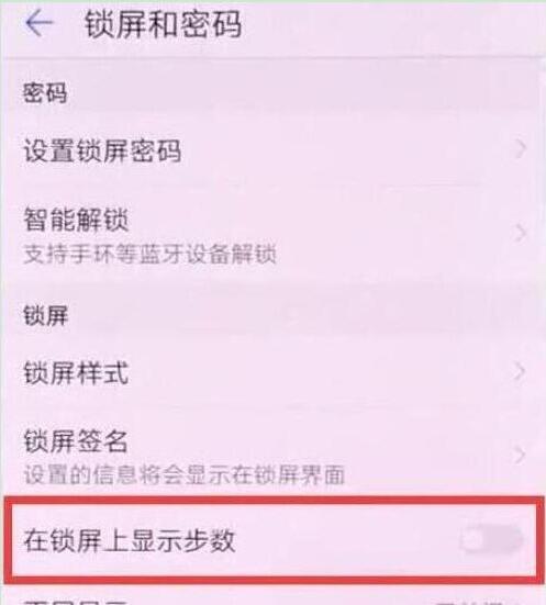 荣耀畅玩8A显示步数设置教程