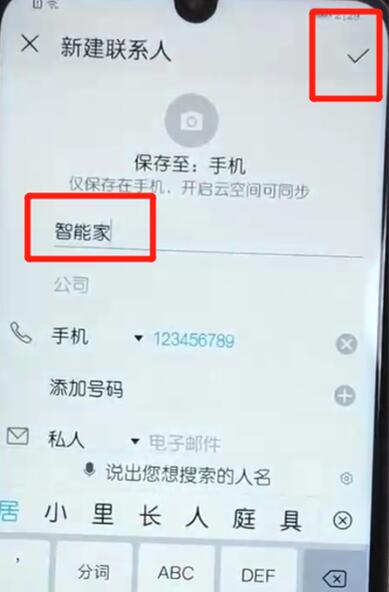 荣耀畅玩8A添加联系人教程