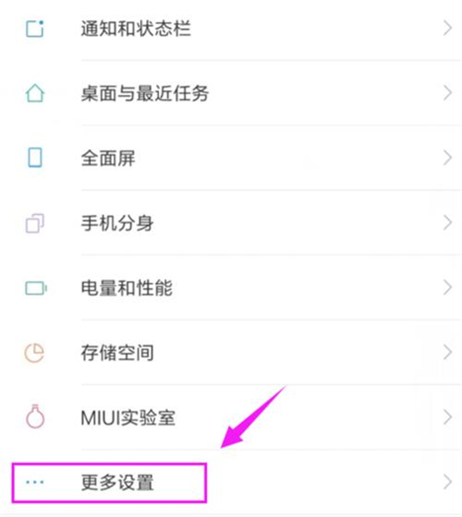 红米note7开启放大手势教程